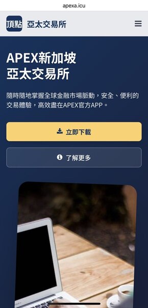 獵奇還是獵財?「APEX 亞太交易所」平台如何在短影音時代迅速病毒式擴散 1 f 29590460 1